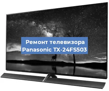 Замена материнской платы на телевизоре Panasonic TX-24FS503 в Новосибирске